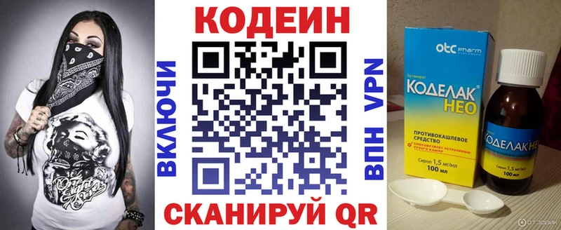 Codein напиток Lean (лин)  Купить где  Вязники 